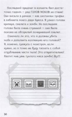 Дневник Стива. Книга 7. Стив, колдунья и наковальни с доставкой по Минску от 70 рублей бесплатно!